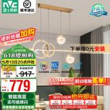 雷士（NVC）北欧氛围感吊线吊灯客厅灯现代餐厅灯卧室无主灯射灯中山灯具灯饰 致美 48瓦LED 高显指餐吊灯