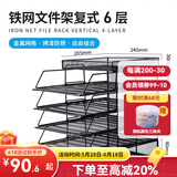 可得优（KW-triO）竖式叠加选择层数桌面铁网金属烤漆文件架子多层文件栏文件筐文件框文件盘资料架 6层文件架【含托盘】 金属烤漆