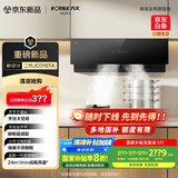 方太02-JCD10TA家用侧吸抽油烟机24巡航风量 直流变频 智能巡航 小尺寸 国家补贴20%（可搭配燃气灶）