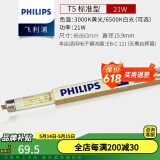 飞利浦灯管老式日光灯管三基色0.6米1.2米节能荧光灯管细管家用灯管长条 TL5/21W/长度86cm-5支装 白光-6500K