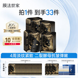 膜法世家【明星同款】二裂酵母面膜20片抗皱紧致弹润保湿补水提亮肤色