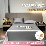 艾薇200支天丝床单夏季可裸睡单人床单单件160*230cm 经典灰