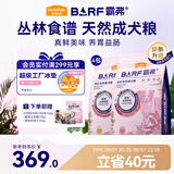 麦富迪狗粮 barf霸弗天然狗粮成幼犬粮冻干粮比熊贵宾养胃益肠混合8kg