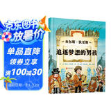 查尔斯·狄更斯：追逐梦想的男孩   2012年美国《书单》最佳童书6-10岁（启发出品 人物传记系列）
