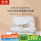 鑫缘蚕丝被100%桑蚕长丝春秋冬被保暖加厚夏凉被空调被四季子母被豪华 子母被【双宫桑长丝填充1+3斤】 150*200cm默认白色，粉色需备注