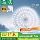 雷士（NVC）led吸顶灯芯改造灯板磁吸灯泡灯条贴片替换灯盘光源灯珠灯管 【高显舒适光】36W白光-含接线柱