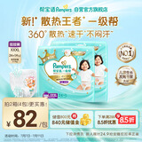 帮宝适【夏天散热王者】一级帮婴儿拉拉裤夏季超薄3XL48片 尿不湿尿裤