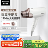 松下（Panasonic）【国家补贴】负离子电吹风机筒高速大功率不伤发家用低噪速干护发送女友礼物EH-WNE6A