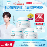 珂润（Curel）保湿滋润乳霜40g*3 神经酰胺护理 面霜 敏感肌男女适用 成毅代言