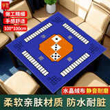 华圣麻将桌布棋牌室手搓麻将桌垫正方形麻将布100*100cm水晶绒布蓝色