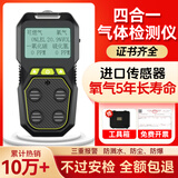 凯陆便携式四合一气体检测仪可燃气氧气硫化氢一氧化碳泄露报警器防爆