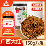 川珍 八角150g罐装 无硫熏广西大料茴香烧炖卤肉调料香辛料家庭装佐料