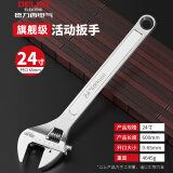 德力西电气（DELIXI ELECTRIC）活动扳手多功能大开口扳子家用工具活口活扳手 24寸