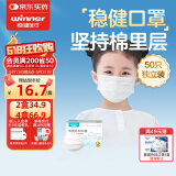 稳健医用外科口罩一次性医用口罩成人儿童透气防过敏防飞沫防尘棉里层 1盒儿童款独立包装白色 50只/盒