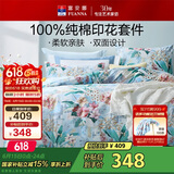 富安娜 四件套 100%纯棉全棉被套床单 印花床上用品 203*229cm 盎然