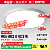 杜邦（DU PONT）普瑞全光谱护眼吸顶灯客厅灯卧室灯超薄无缝灯具套餐【包安装】