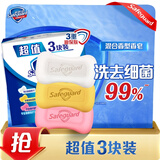 舒肤佳香皂 3块皂(纯白+柠檬+芦荟)肥皂 洗去细菌99%  新旧包装随机