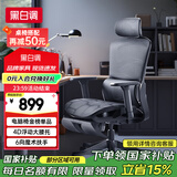 黑白调P2 Pro+人体工学椅电脑椅办公人工力学座椅宿舍学习电竞椅子可躺