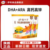 伊利全聪高个子学生奶粉400g高锌高钙6岁以上青少年成长营养独立包装 学生高锌高钙400g*2袋