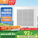 金羚（JINLING）通用型换气扇集成吊顶普通吊顶通用厨房卫生间排气扇BPT10-22-1M