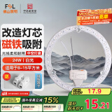 FSL佛山照明led灯盘灯具吸顶灯灯芯灯条替换灯盘白光24W 芯意
