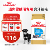 皇家狗粮 雪纳瑞幼犬狗粮 犬粮 宠物小型犬 SNJ30全价犬粮2-10月1.5KG