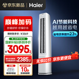 海尔（Haier）净省电 2匹省电柜机客厅立式空调 KFR-50LW/E1-1 家电国家补贴20% 以旧换新