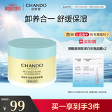 自然堂舒缓润养卸妆膏100mL 舒缓卸妆 敏感肌可用 不泛红不闷痘