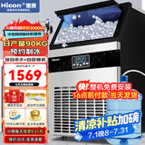 惠康(HICON)制冰机商用小型家用制冰机摆摊奶茶店酒吧50KG/70KG/100KG大容量全自动方块冰冰块制冰机 【中大型款】55颗-产90kg-储18kg两用款
