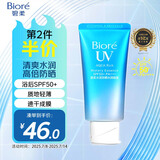 碧柔（Biore）水活防晒水感凝蜜/防晒霜50g美白提亮身体隔离霜防紫外线户外通勤