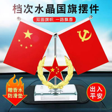 迪加伦车载爱国旗红旗精美摆件创意香水座车内装饰汽车中控台办公会议室