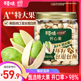 百草味本味甄果高端开心果400g 每日坚果干果零食大颗粒无漂白罐装送礼