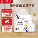 奇莫Q-MO皇家淳氧弱酸拉拉裤XL30片(12-17kg)加大码弹力裤弱酸轻薄