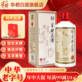 华都匠酒53度酱香型500ml白酒酱酒 大曲坤沙高粱酒粮食酒 送长辈礼宴 53度 500mL 1瓶 珍品