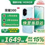 荣耀300 新品5G手机 【国家补贴】 茶卡青 16GB+512GB【1年碎屏险+2年质保】 官方标配