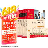 全6册 快乐读书吧四年级下册推荐 十万个为什么 穿过地平线 爷爷的爷爷 细菌世界历险记 森林报 地球的故事 赠考点 赠考点小册子 新老版本随机发货