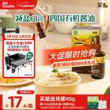 英氏特级有机酱油减盐110ml 儿童调味品0添加白糖送婴幼儿宝宝辅食