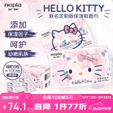 妮飘（Nepia）HelloKitty凯蒂保湿纸3层100抽*15包整箱乳霜纸IP联名鼻敏感适用