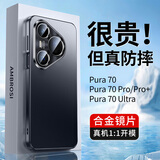 安柏希【巅峰升级】适用华为pura70手机壳新款P70pro/pro+保护套ultra散热全包防摔超薄磨砂轻奢高级感男 华为Pura70【哑光黑】超强防摔-强抗指纹 AG光感磨砂丨轻奢质感