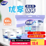 妙洁 纸杯 100只*228ML 一次性杯子茶水加厚食品级