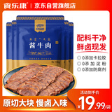 食乐康无添加草原酱牛肉150g*5袋五香卤牛肉熟食开袋即食内蒙古特产低脂