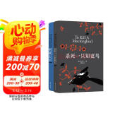 哈珀·李作品：杀死一只知更鸟+守望之心（套装共2册）