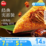 思念猪肉粽920g约12只速冻锁鲜肉粽端午早餐糯米食材 家庭量贩装