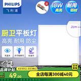 飞利浦（PHILIPS）LED集成吊顶灯平板灯厨房灯卫生间浴室灯面板灯厨卫铝扣板灯具 【基础防护铝材】18w中光300x300