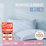博洋（BEYOND）博洋家纺纯棉枕套印花枕芯套枕头套对枕套蓉馥馨香一对装48*74cm