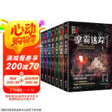 民调局异闻录终结季 （套装全7册）（悬疑小说大神 耳东水寿 五年潜心修订，震撼来袭！）