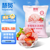 慧员（hopeone）草莓味软冰淇淋粉1kg甜筒雪糕奶球夏季冷饮冰激凌粉商用家用甜品