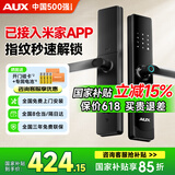 奥克斯（AUX）指纹锁密码锁家用防盗门智能门锁民宿公寓入户门木门智能锁电子锁 FPC指纹+超长续航+已接入米家APP 免费上门安装 三年全国联保