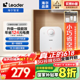 海尔智家出品Leader5升电热水器小厨宝家用厨房1750W速热一级能效小巧尺寸大水量国家补贴LEC5TP
