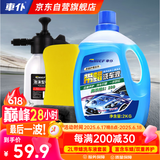 車仆带蜡洗车液2L套装 水蜡强力去污清洁汽车上光镀膜专用泡沫清洗剂